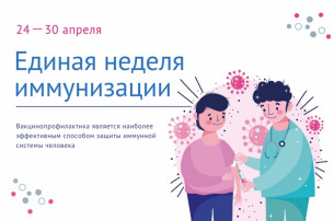 О старте «горячей линии» по вопросам вакцинопрофилактики (в рамках Всемирной недели иммунизации) О старте «горячей линии» по вопросам вакцинопрофилактики (в рамках Всемирной недели иммунизации).