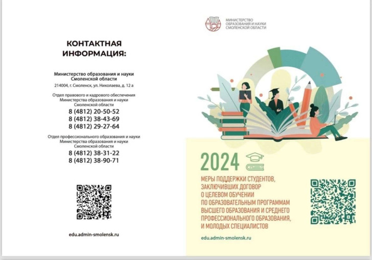 Меры поддержки студентов, заключивших договор о целевом обучении Меры поддержки студентов, заключивших договор о целевом обучении.